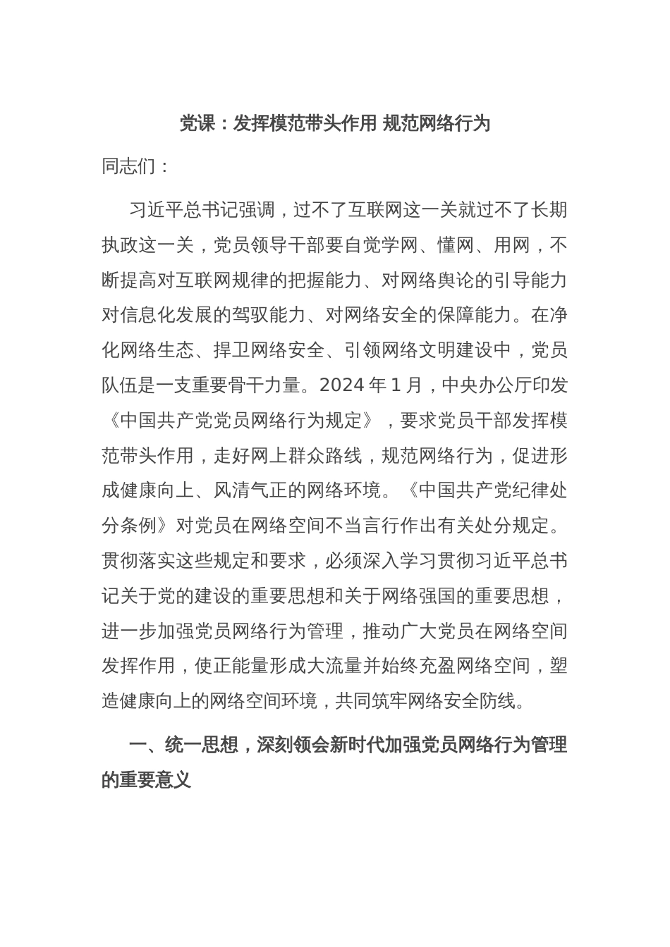 党课：发挥模范带头作用 规范网络行为_第1页