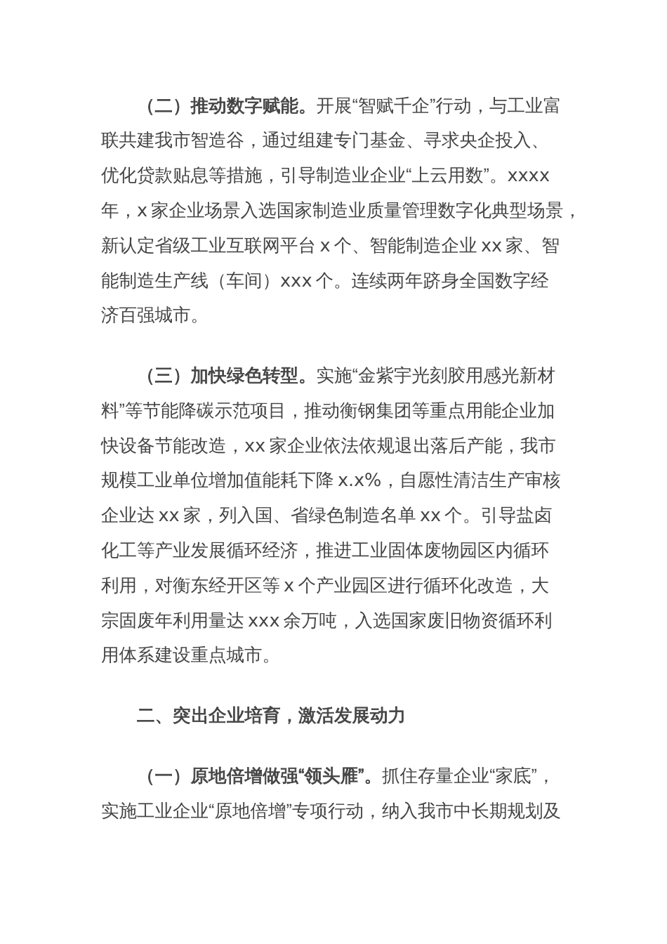 在市经济工作会议上的交流发言：以制造业转型升级推动高质量发展提质增效_第2页