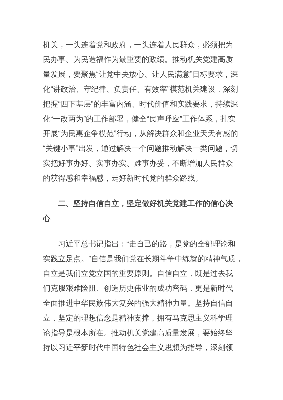 省直机关工委中心组发言：深刻领会“六个必须坚持”高质量做好机关党建工作_第2页