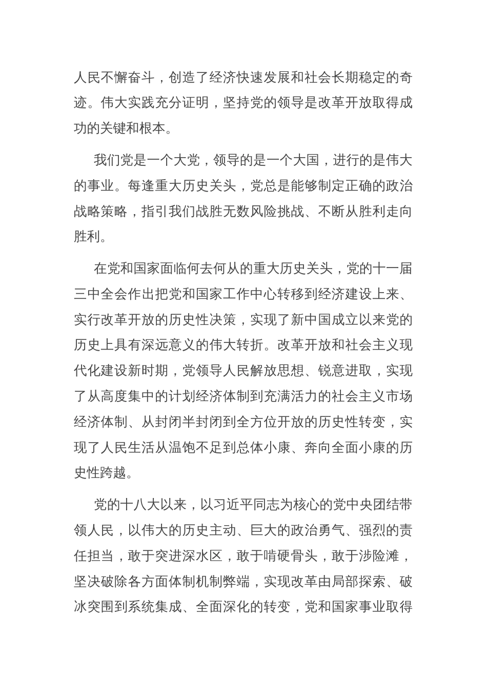 党课：坚持把党的领导贯穿进一步全面深化改革各方面全过程_第2页