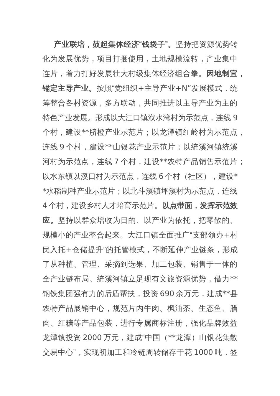 在2024年全市乡村振兴工作专题推进会上的汇报发言_第2页