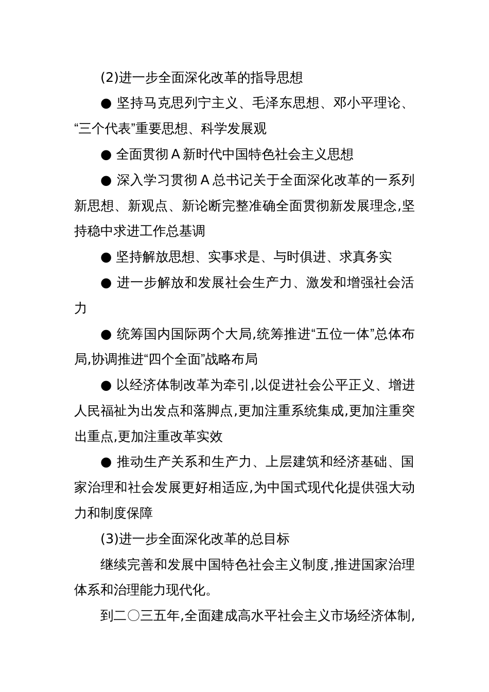 党课讲稿 ：速览二十届三中全会《决定》 15个方面60个要点_第2页