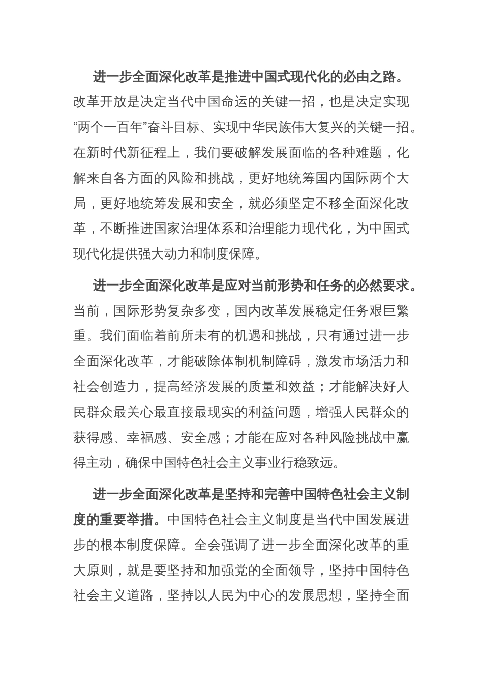 在全县学习二十届三中全会精神大会上的讲话_第2页