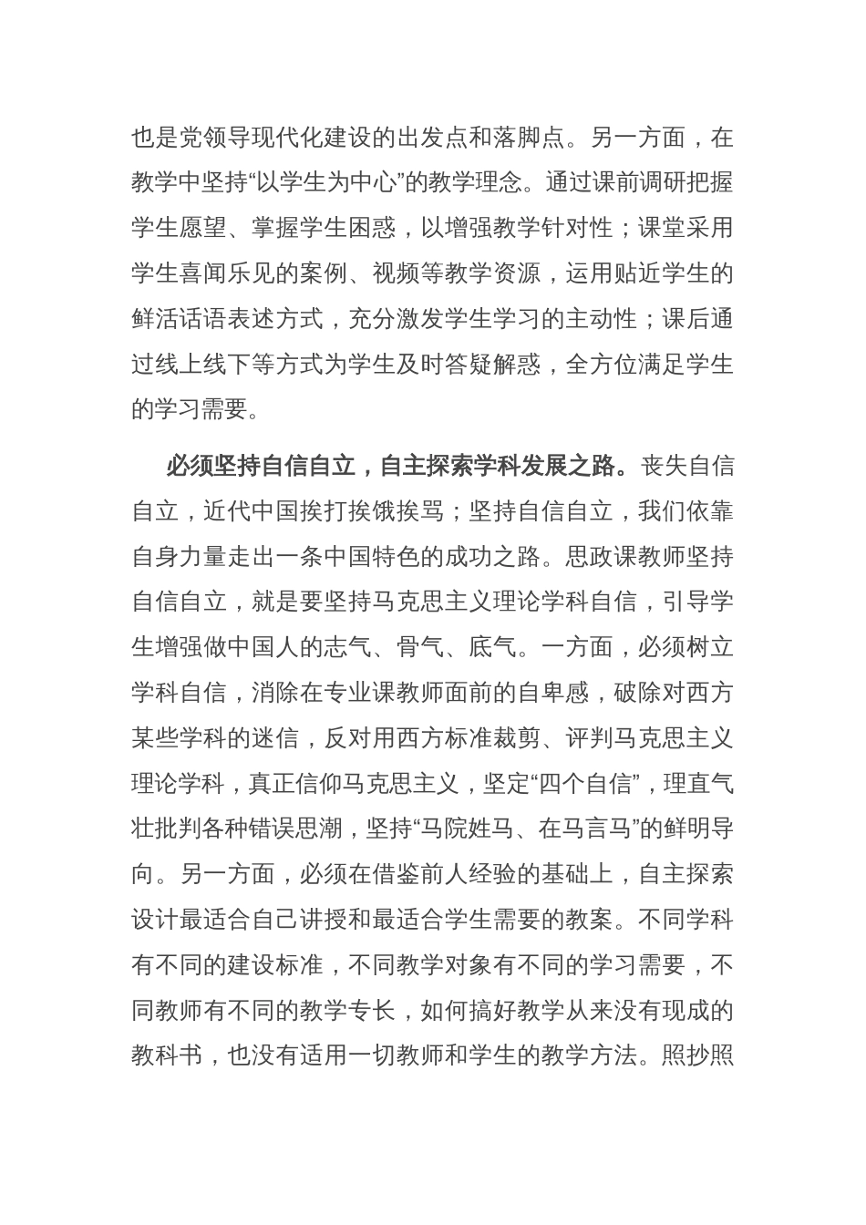 全市新时代学校思政课建设与思想政治工作推进会上的交流发言_第2页