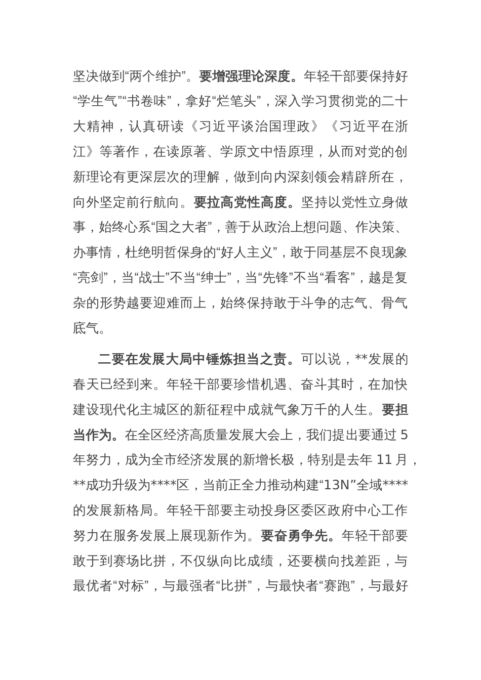 区委书记在年轻干部座谈会上的讲话素材_第2页