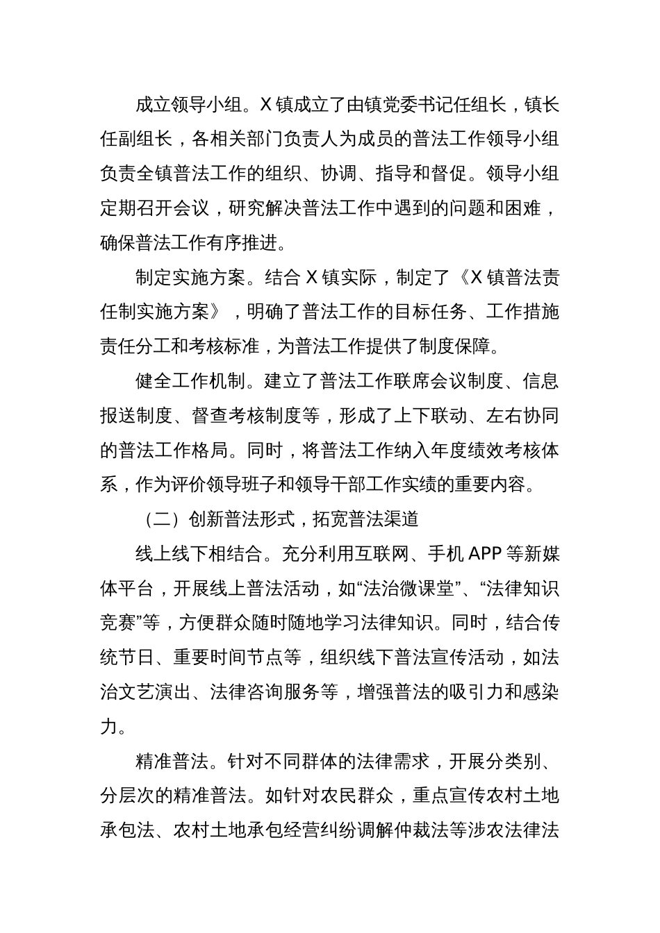 X镇落实普法责任制工作情况总结_第2页