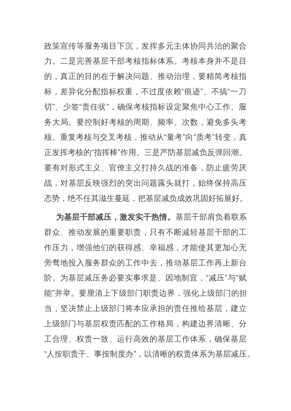 在市委理论学习中心组基层减负专题研讨会上的交流发言_第2页