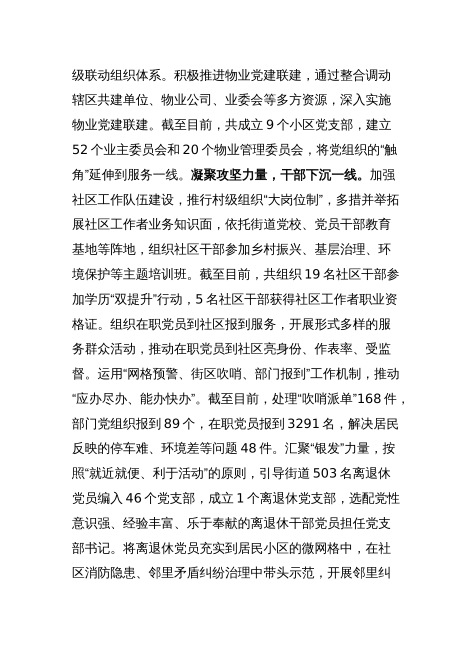 在全市城市党建工作专题推进会上的汇报发言_第2页
