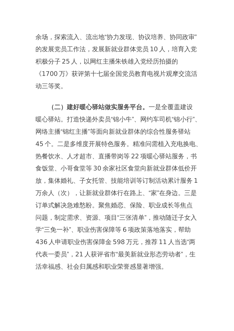 在党建引领基层治理工作会议上的交流发言：以三个平台赋能增效激活基层治理新动能_第2页