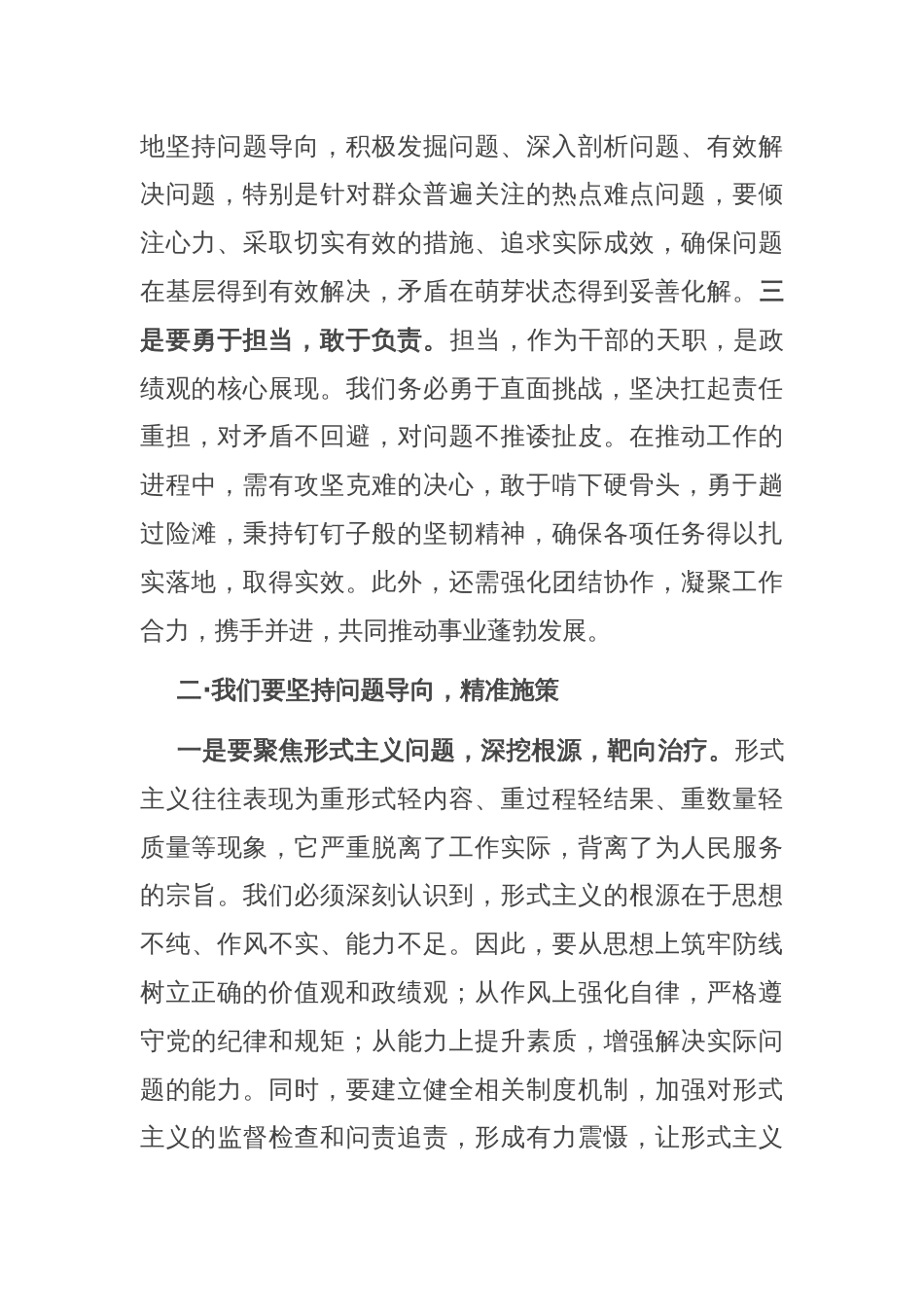 党课讲稿：摆脱形式主义，树立正确政绩观_第2页