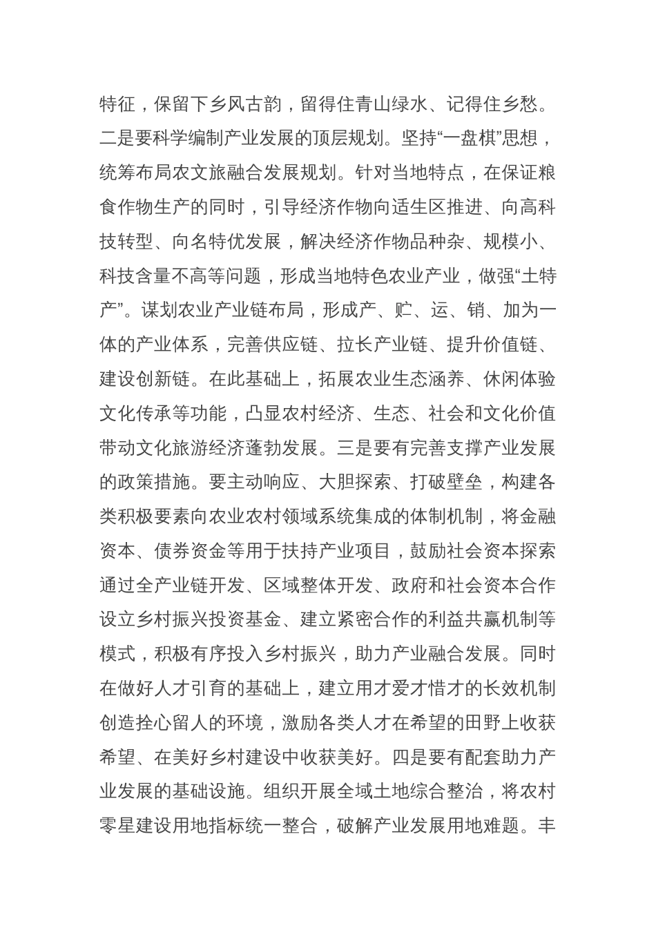 农业农村工作人员学习贯彻党的二十届三全会精神研讨发言_第2页