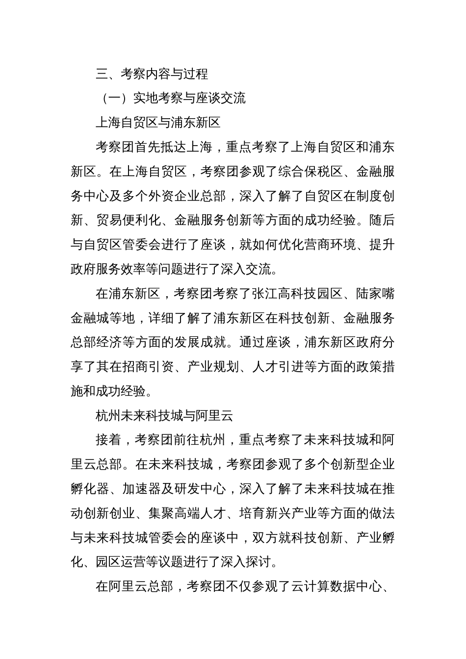 X市招商引资考察报告_第2页