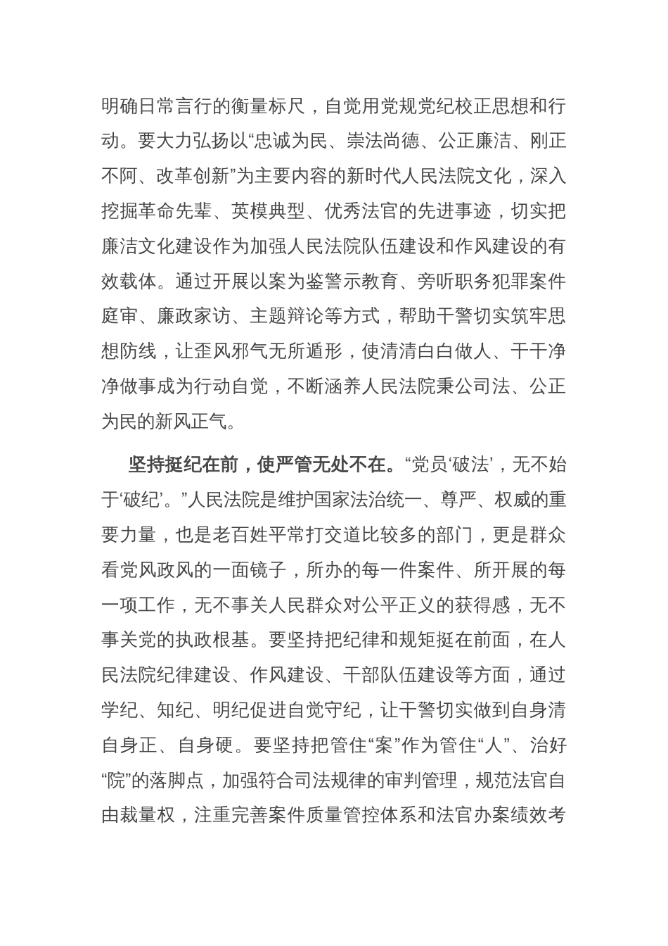 在法院党支部集体学习党的二十届三中全会精神专题研讨会上的发言_第2页