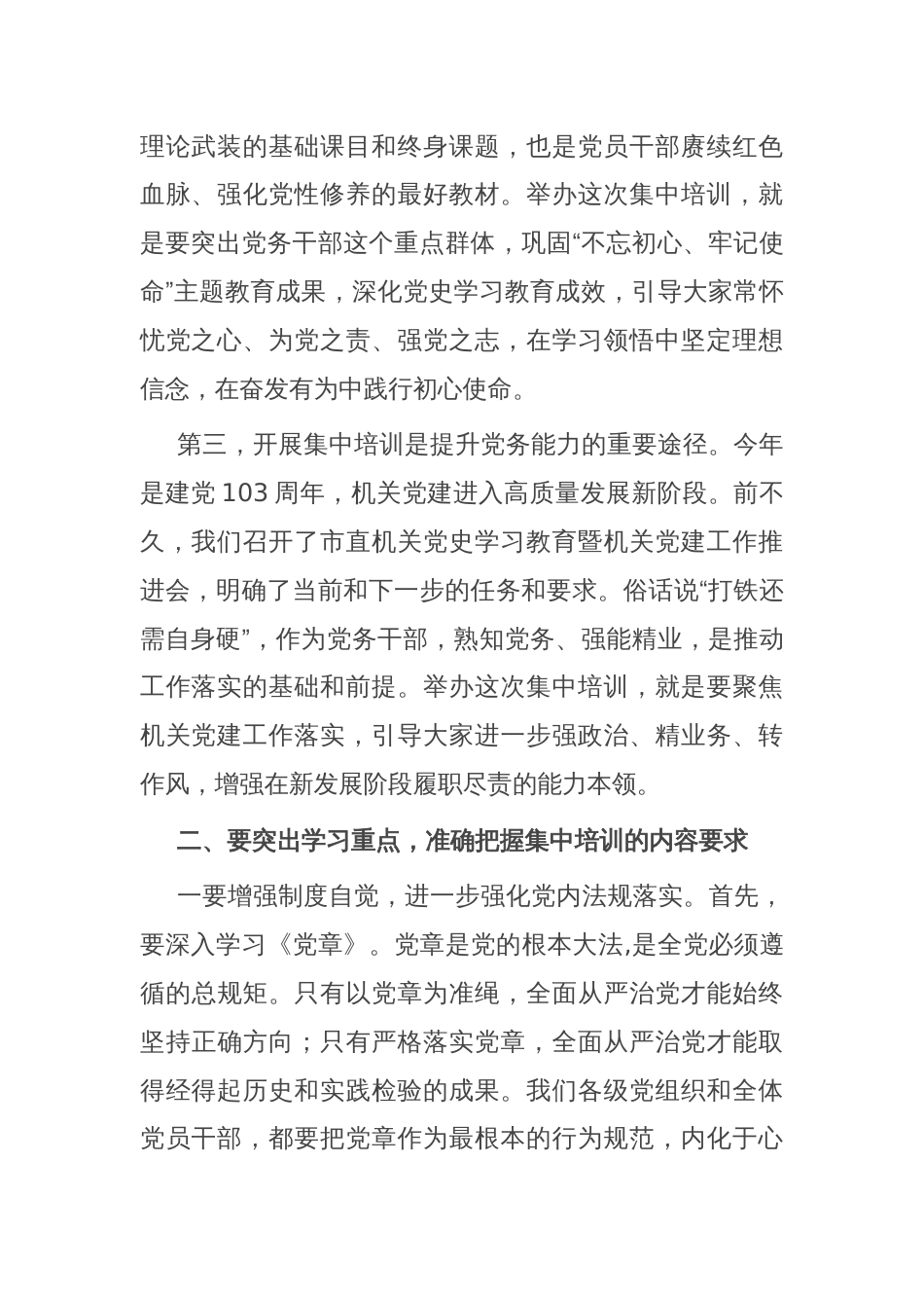 在市直机关党务干部能力素质提升培训班上的动员讲话_第2页