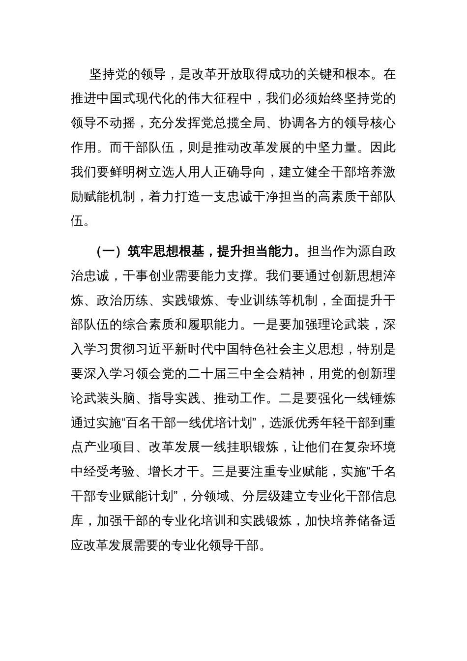 组织部长在市委理论学习中心组二十届三中精神专题学习会议上的交流发言_第2页