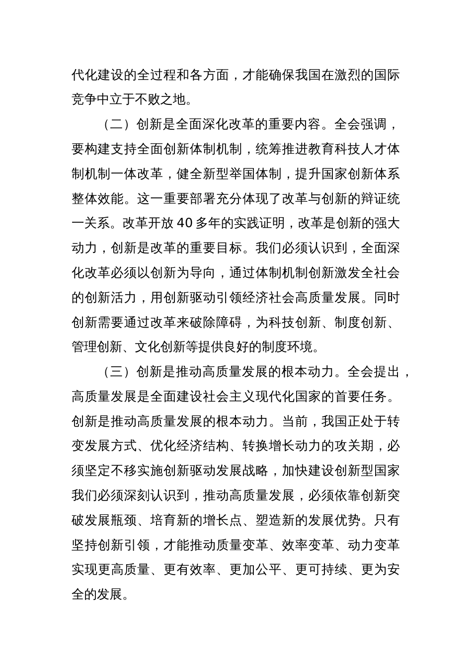 学习党的二十届三中全会精神发言材料（谈创新）_第2页