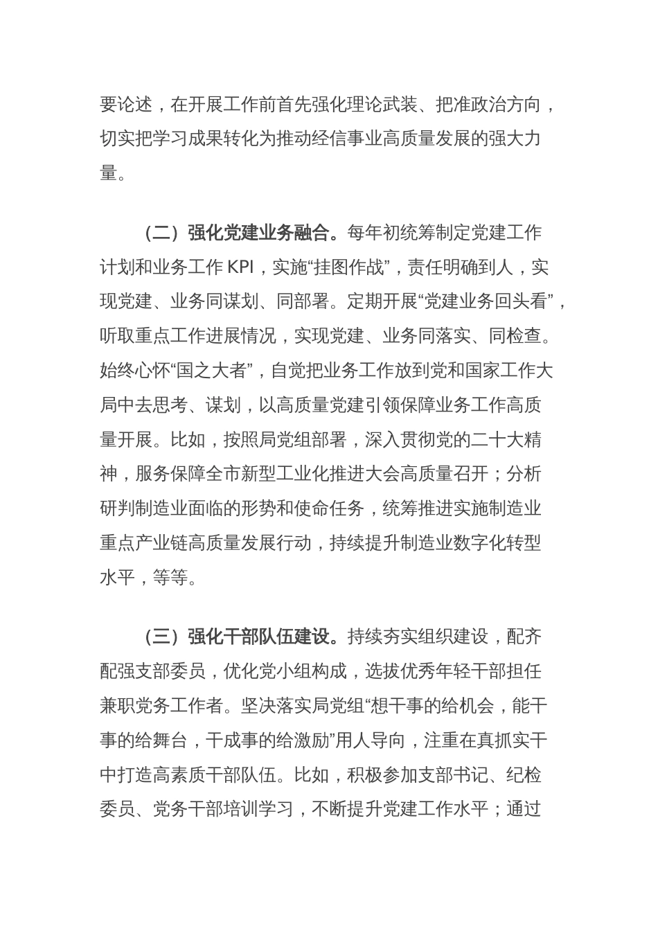 市经信局党组交流发言：聚焦核心职责，创建模范机关，当好加快推进新型工业化排头兵_第2页