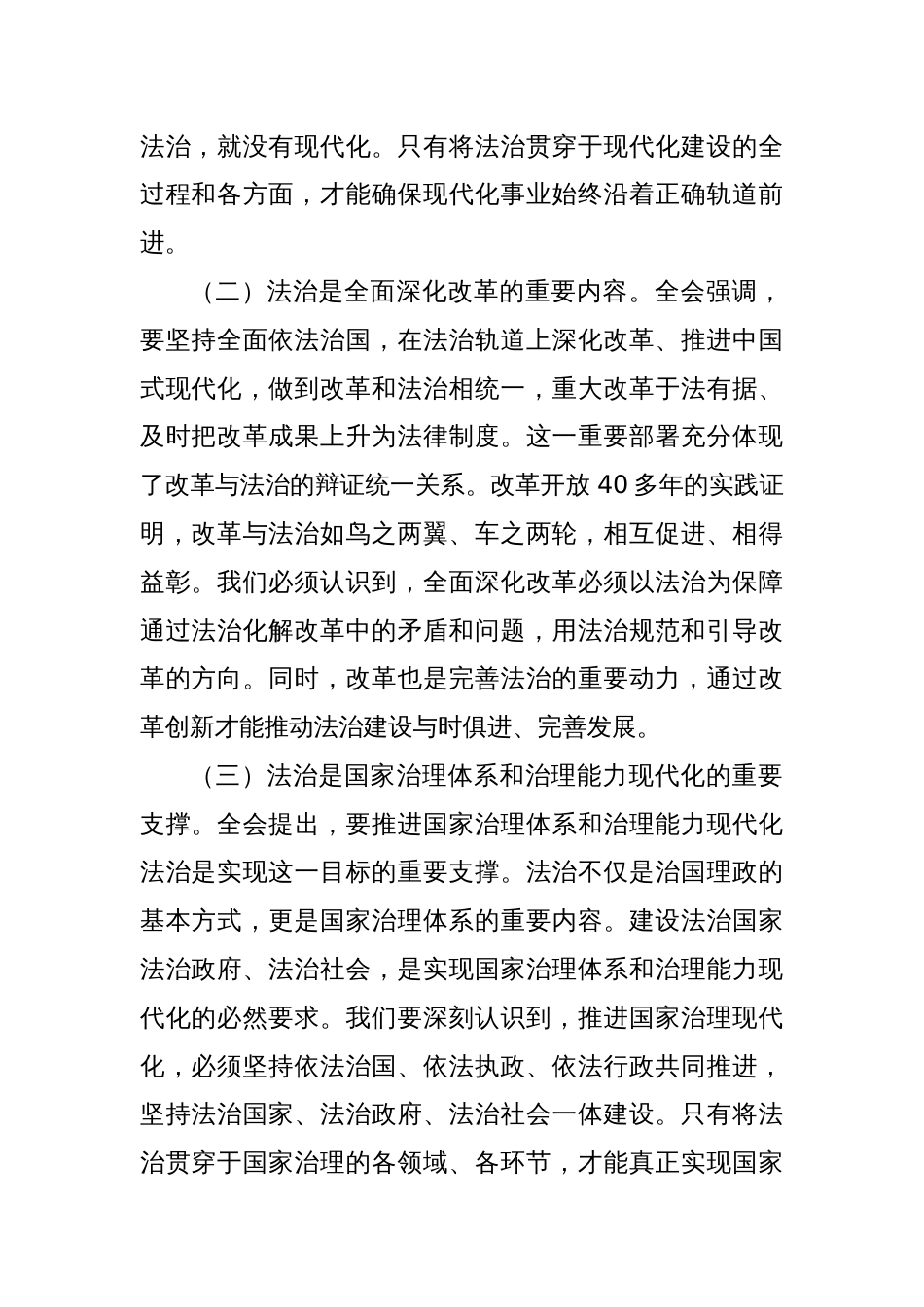 学习党的二十届三中全会精神发言材料（法治思想角度）_第2页