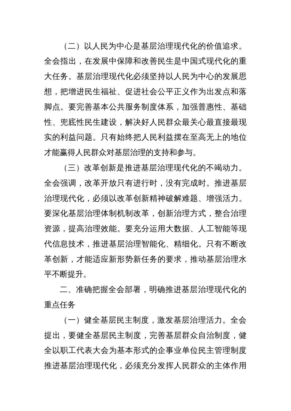 学习党的二十届三中全会精神发言材料（基层治理角度）_第2页