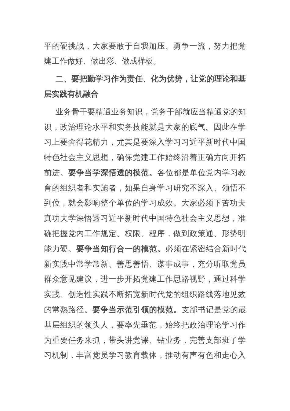 在市党务工作者专题培训班上的讲话_第2页