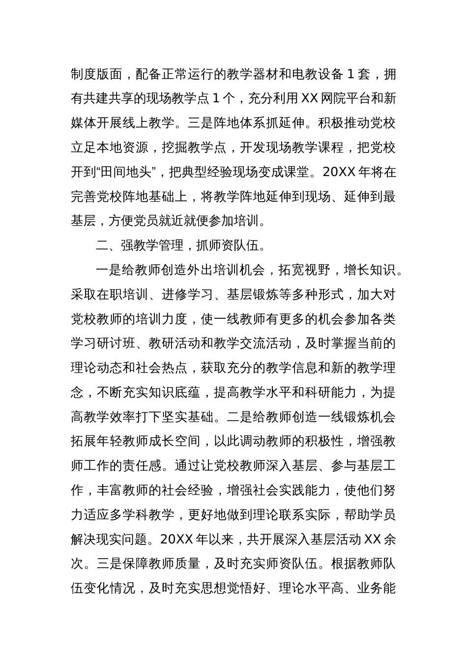 乡镇“三抓三强”，铸牢党校“新高地”_第2页