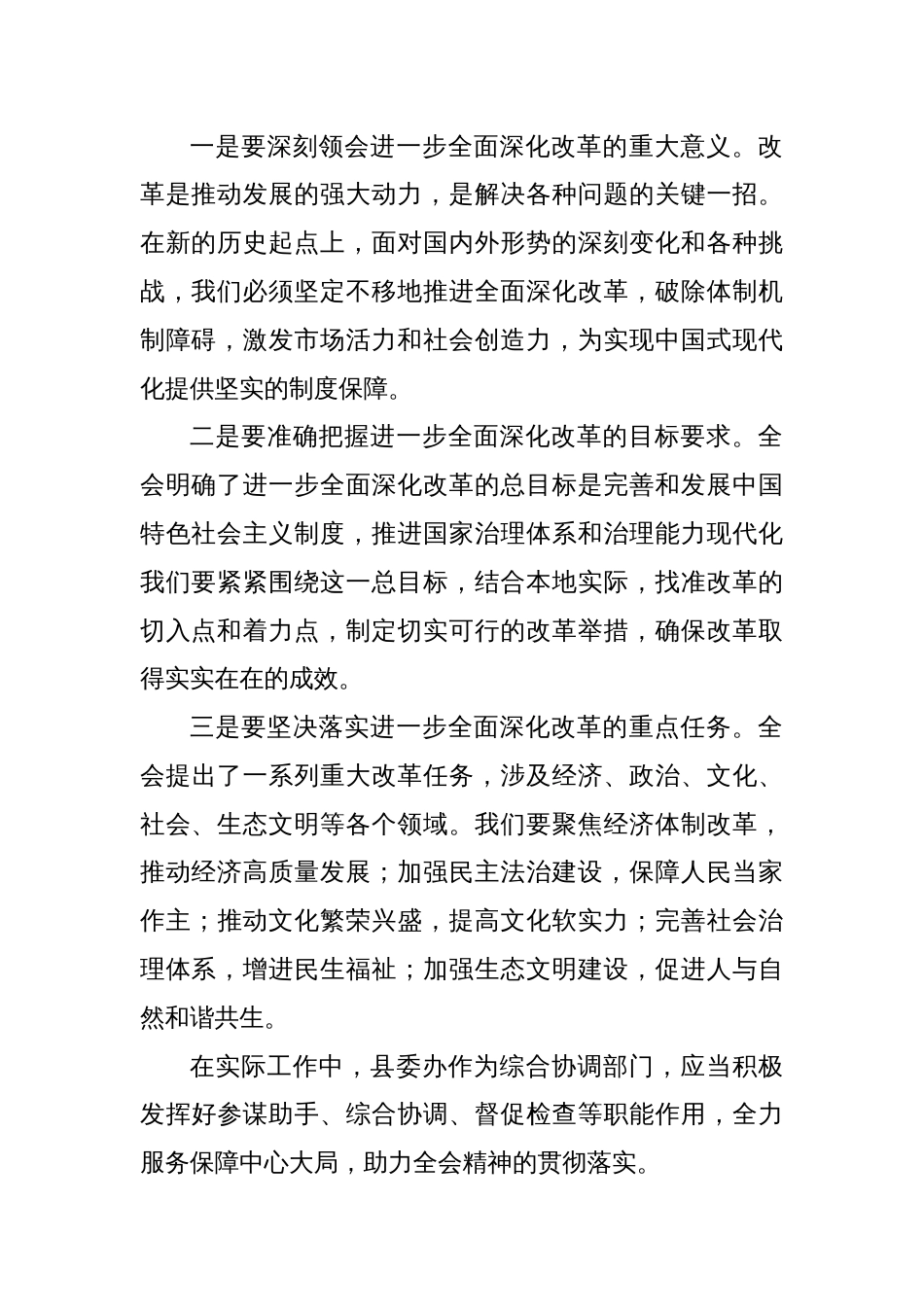 县委办中心组学习发言：关于二十届三中全会的交流发言_第2页