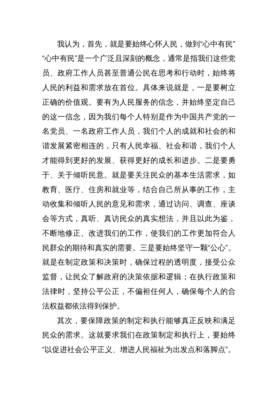 二十届三中全会精神学习研讨交流发言：以促进社会公平正义、增进人民福祉为出发点和落脚点进一步全面深化改革_第2页