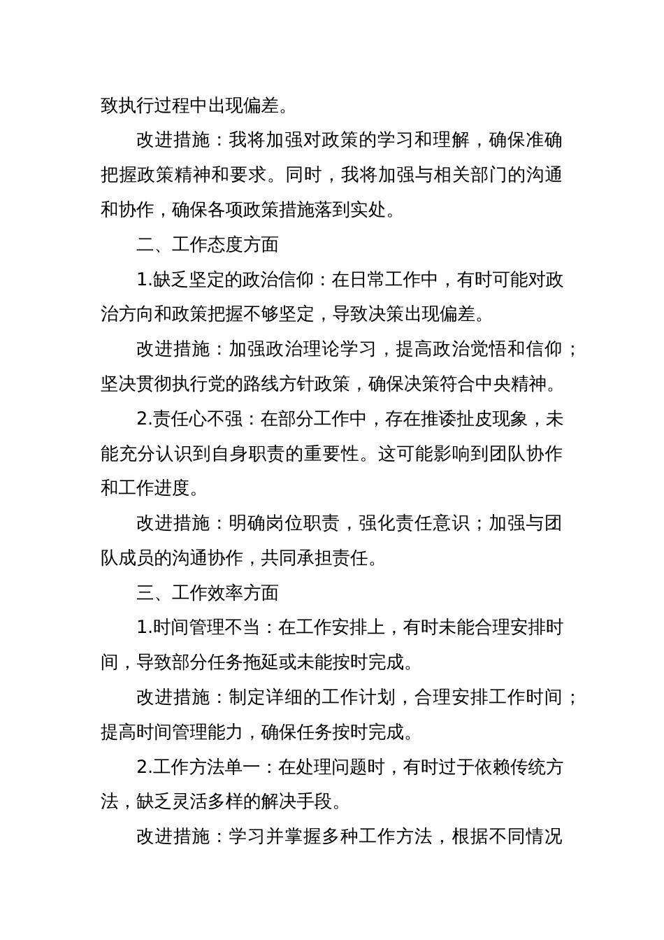 工作作风个人问题清单（镇级党委书记适用）_第2页