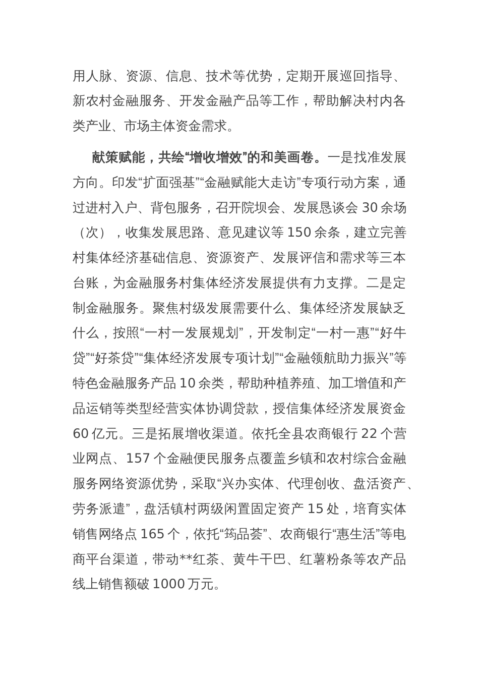 在全市惠农助企专项活动工作部署会暨金融助力农业高质量发展专题会议上的汇报发言_第2页