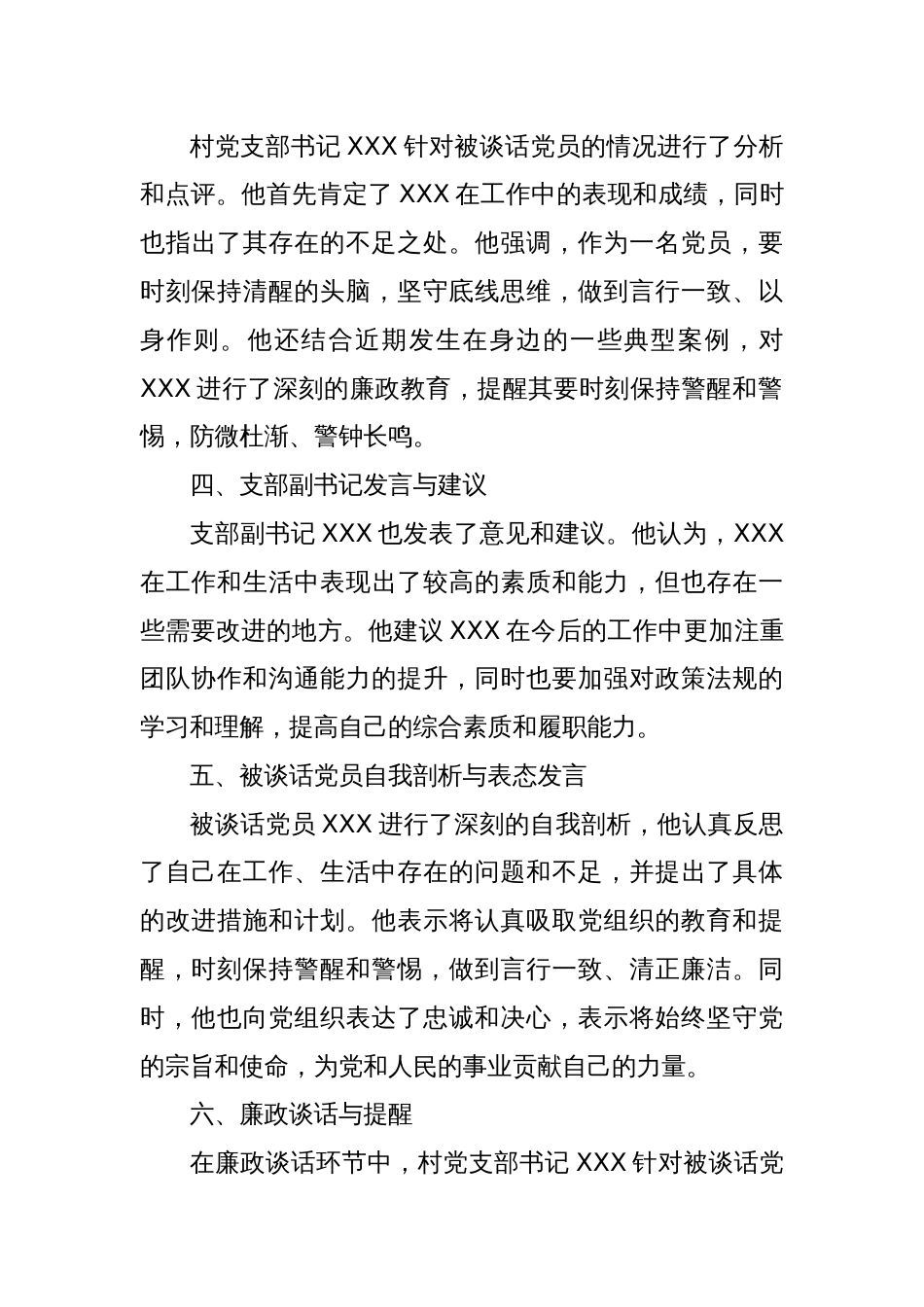 XX村党支部开展个别党员廉政谈话记录_第2页