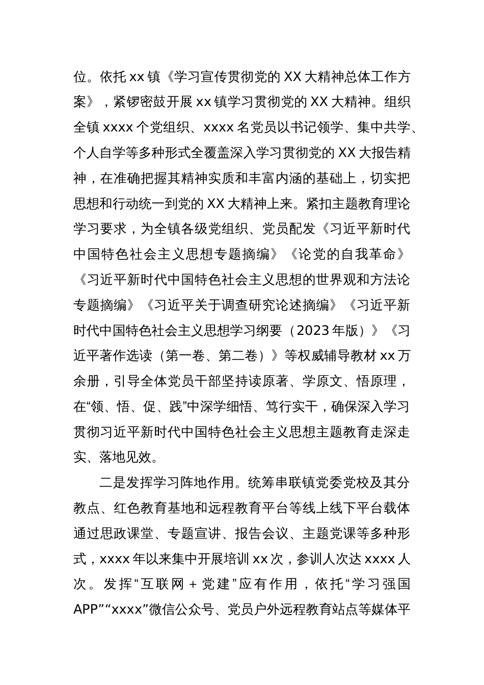 关于新时代主题传播工程的工作汇报_第2页