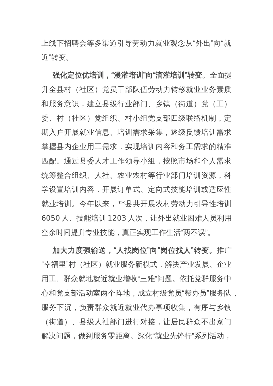 在2024年全市组织系统就业帮扶工作专题推进会上的汇报发言_第2页