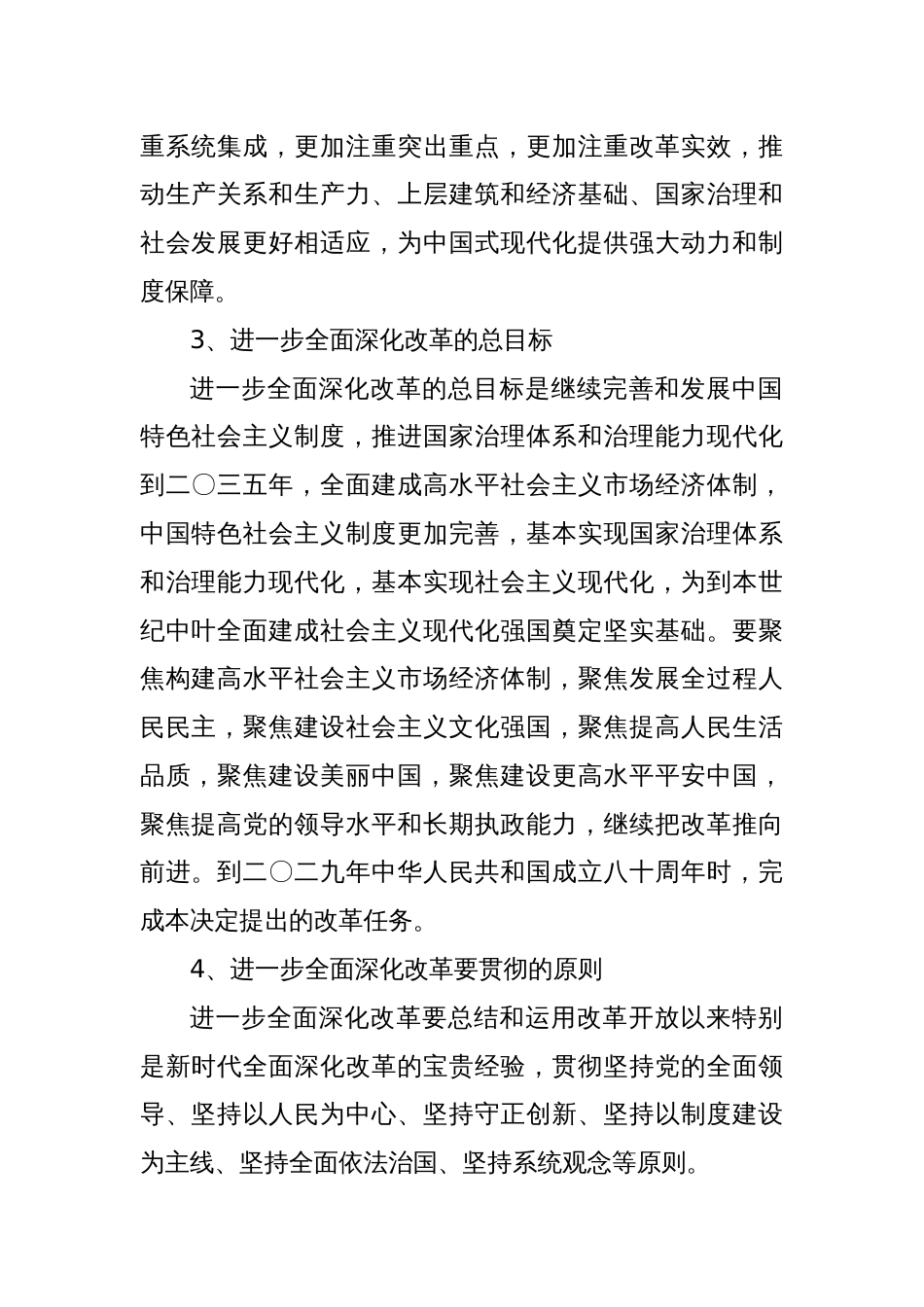 讲稿：二十届三中全会提出的新概念新观点新论断_第2页