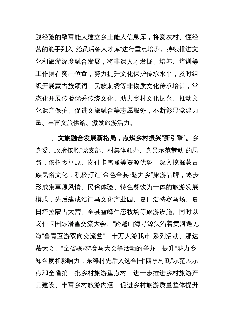 在乡村振兴工作会议上的交流发言：坚持以文旅融合推动乡村全面振兴_第2页