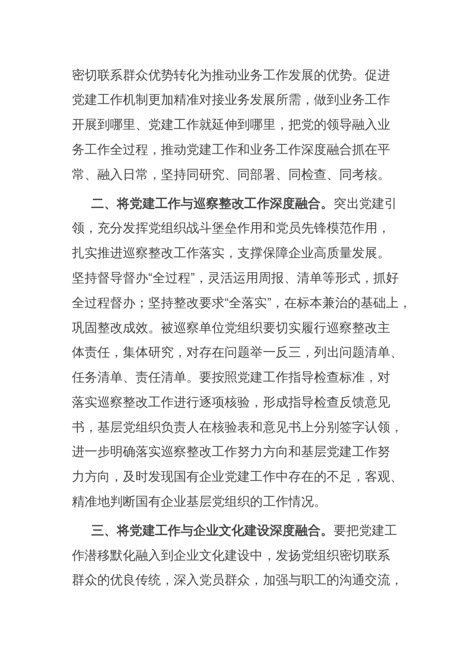 书记在全市基层党建工作座谈会上的研讨发言_第2页