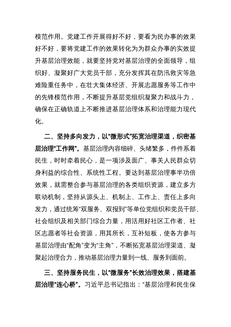 在理论学习中心组推动基层治理现代化专题学习会议上的交流发言_第2页