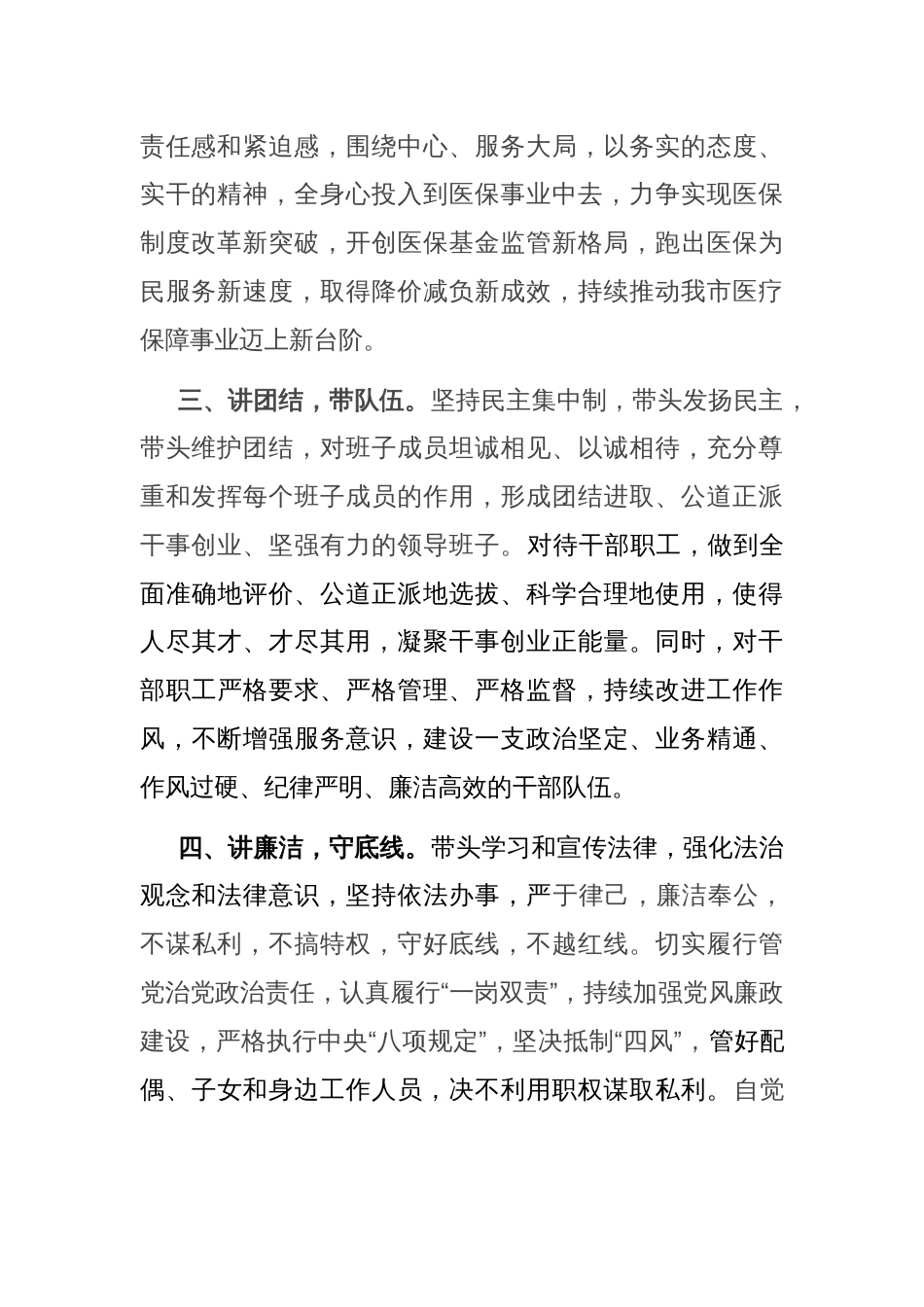 医保局长在人大常委会上的供职发言_第2页