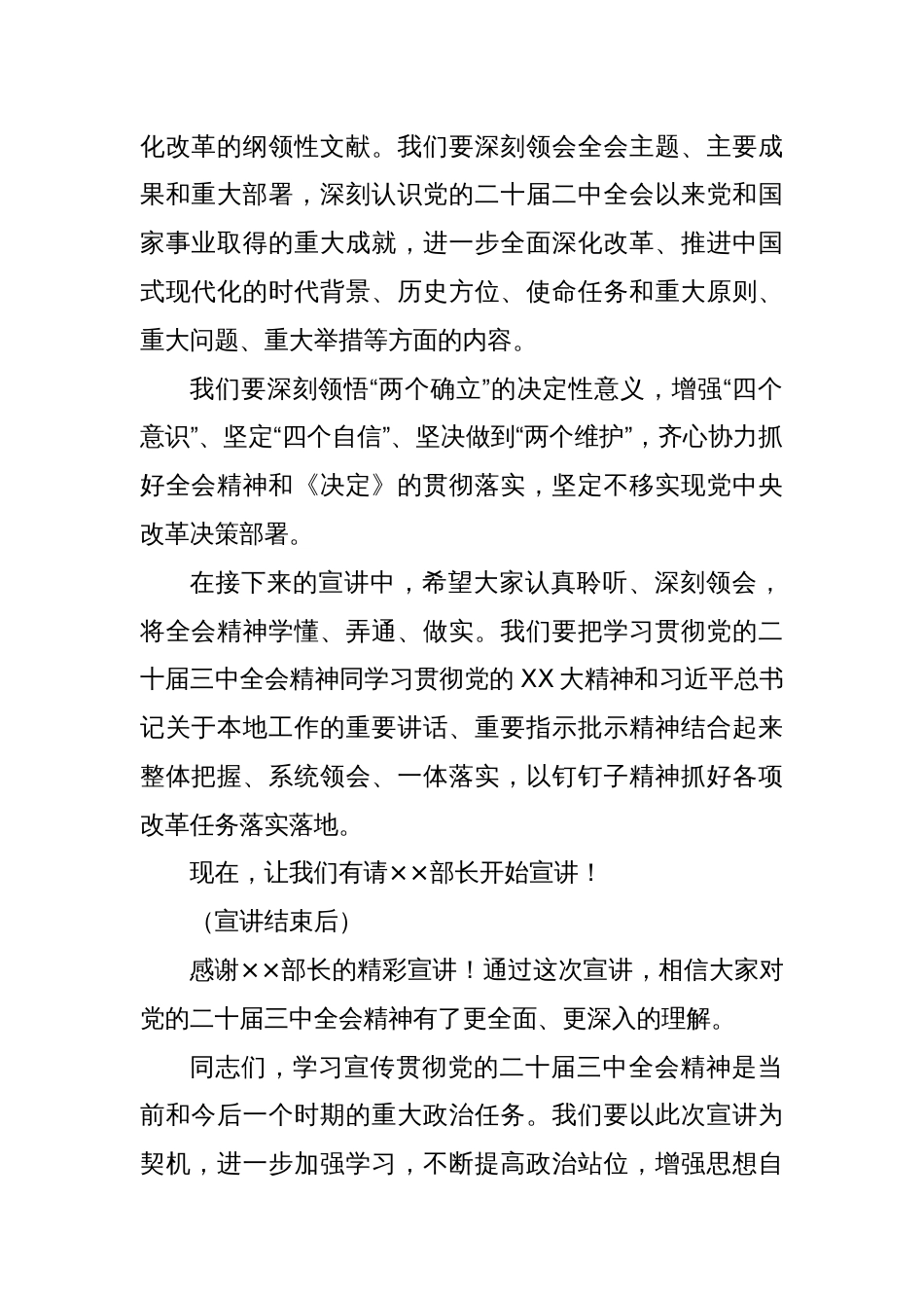 XX市二十届三中全会精神宣讲主持词_第2页