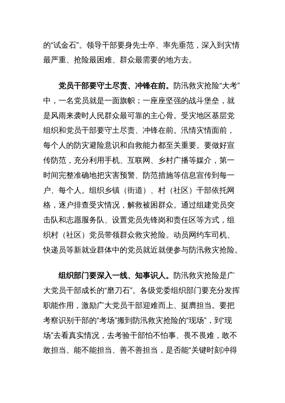 在街道年轻干部座谈会上的发言：强化风险意识底线思维，毫不松懈做好防汛救灾抢险各项工作_第2页