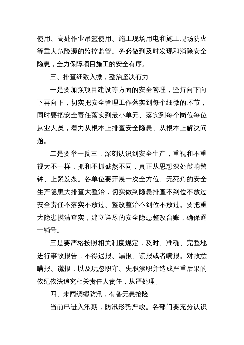 在集团公司安全应急管理工作办公室工作会上的讲话_第2页