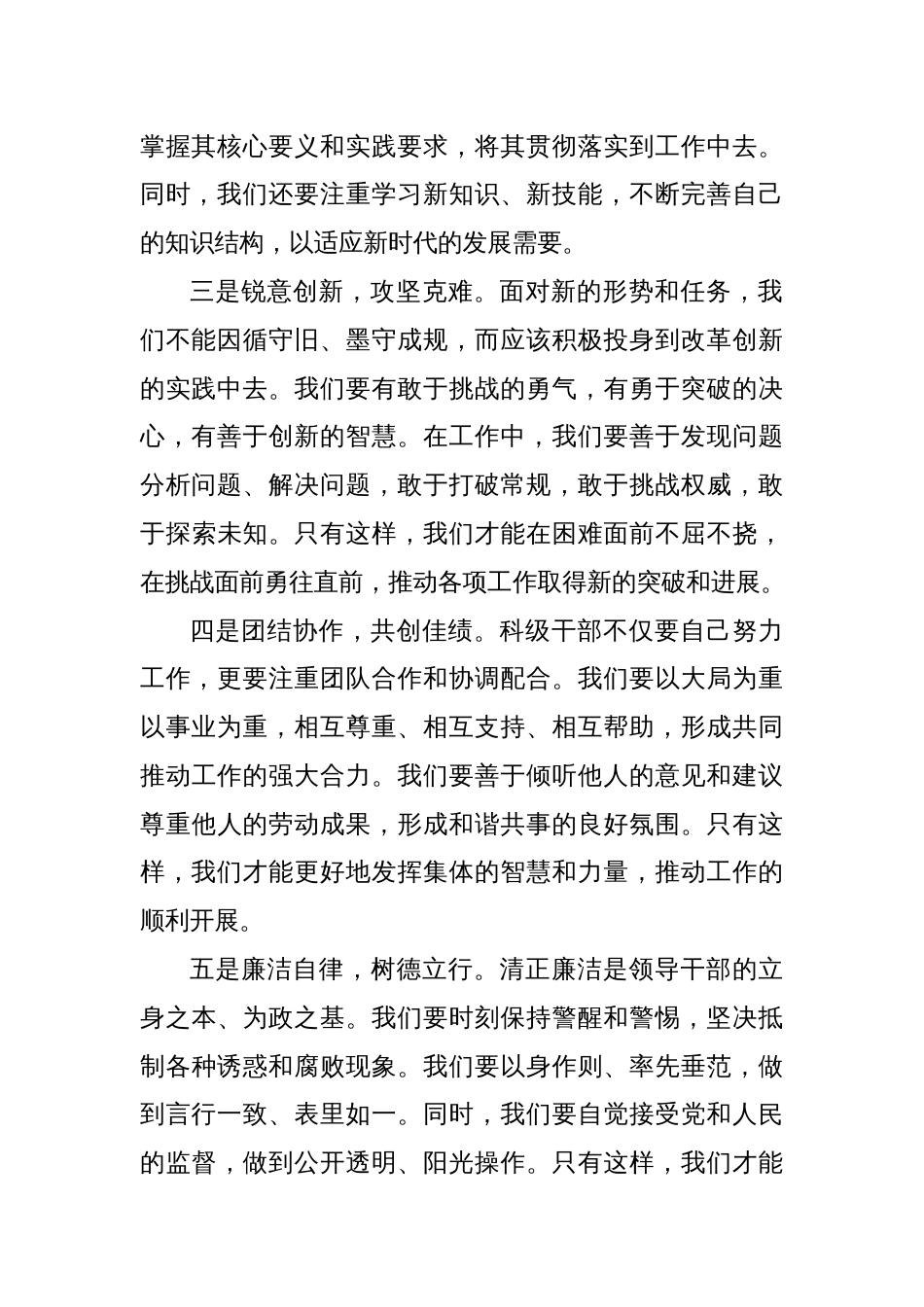 新提拔科级领导干部代表发言_第2页