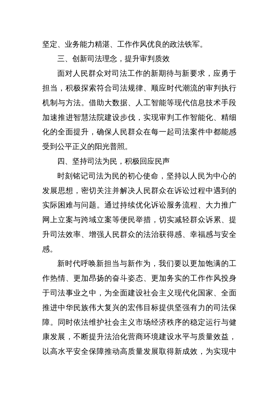 锻造新时代政法铁军_第2页