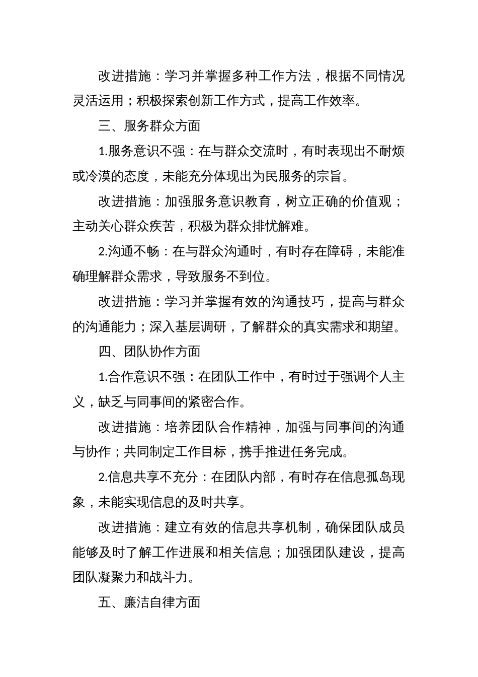 工作作风个人问题清单（村级支部成员适用）_第2页