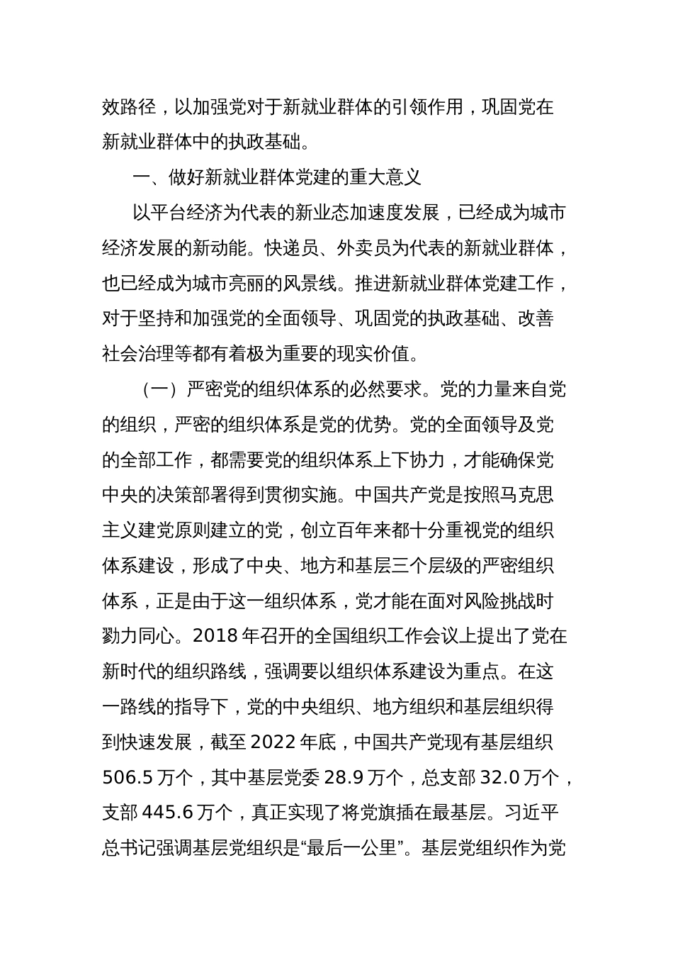 关于进一步做好新就业群体党建工作的调研与思考_第2页