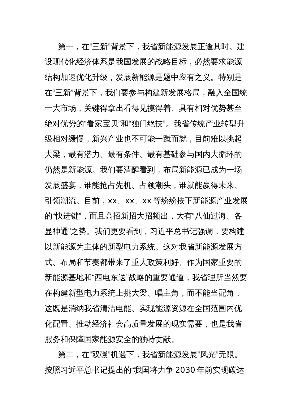 在新能源产业发展现场会上的讲话_第2页