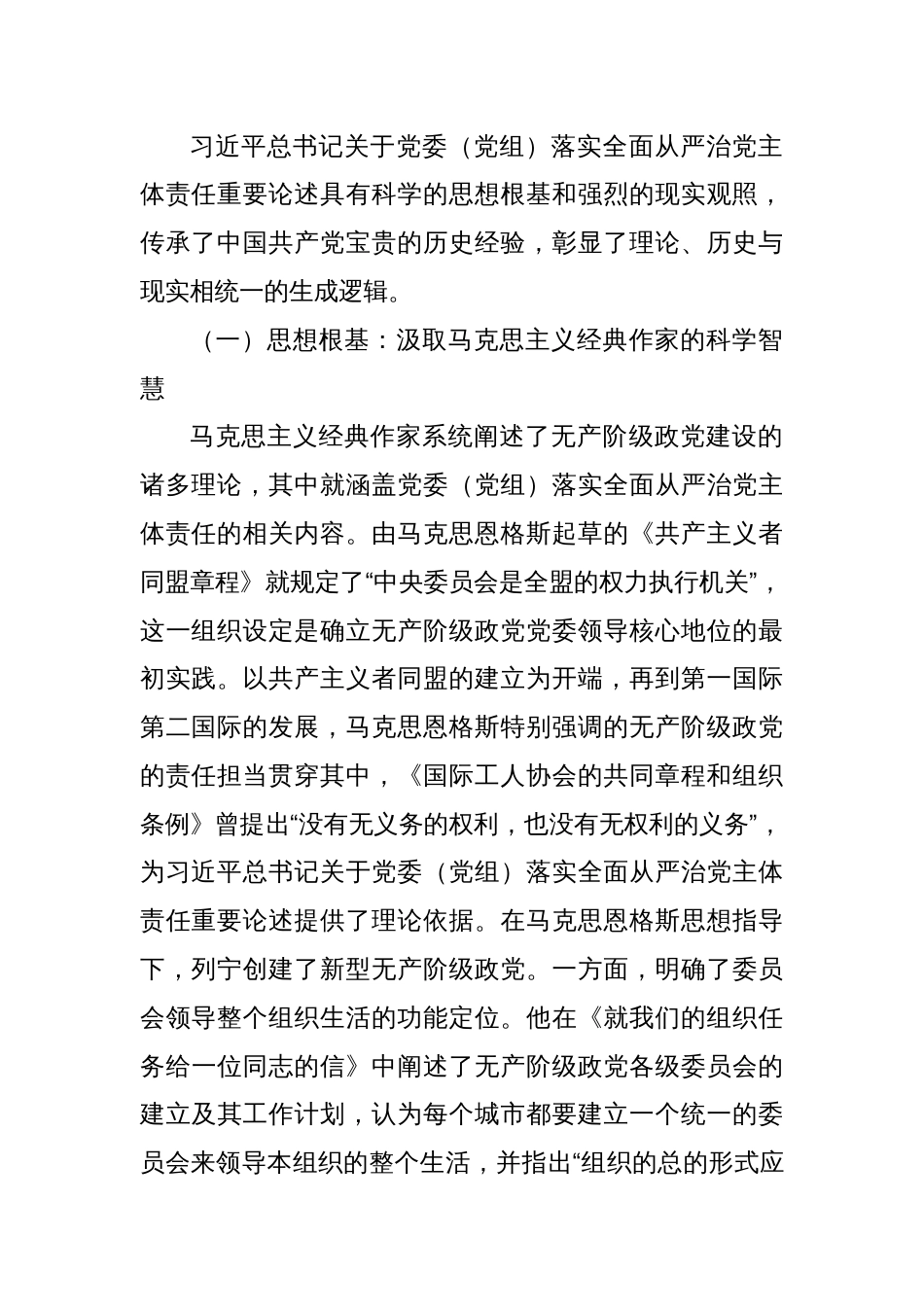 党课：坚决落实党委（党组）主体责任 推动全面从严治党向纵深发展_第2页