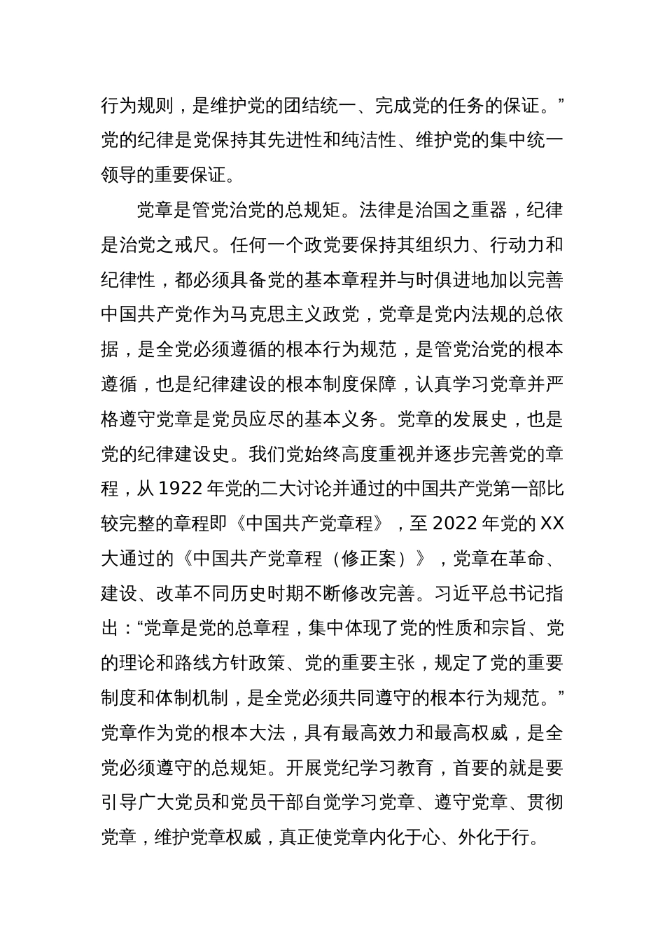 党纪学习教育专题党课：增强纪律意识锤炼坚强党性_第2页