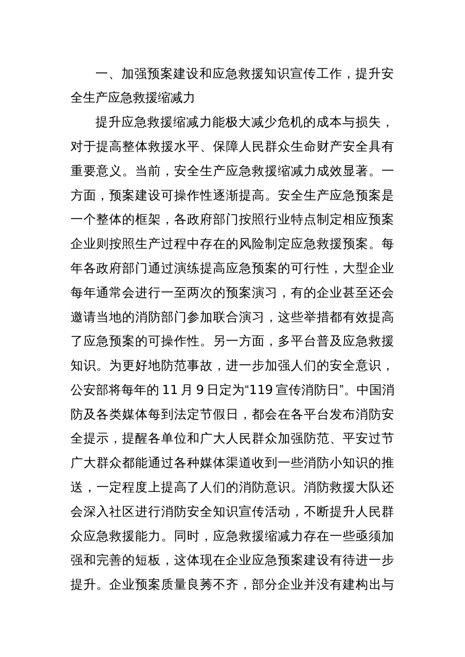 在全市安全生产暨应急管理能力提升专题培训班上的辅导报告_第2页