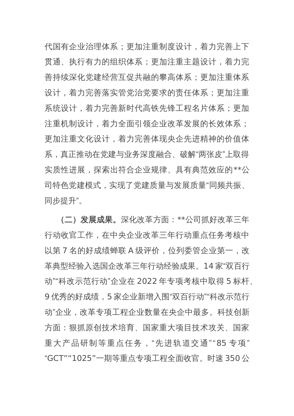 在集团党建与生产经营深度融合推进会暨全员经营调度会上的汇报发言_第2页