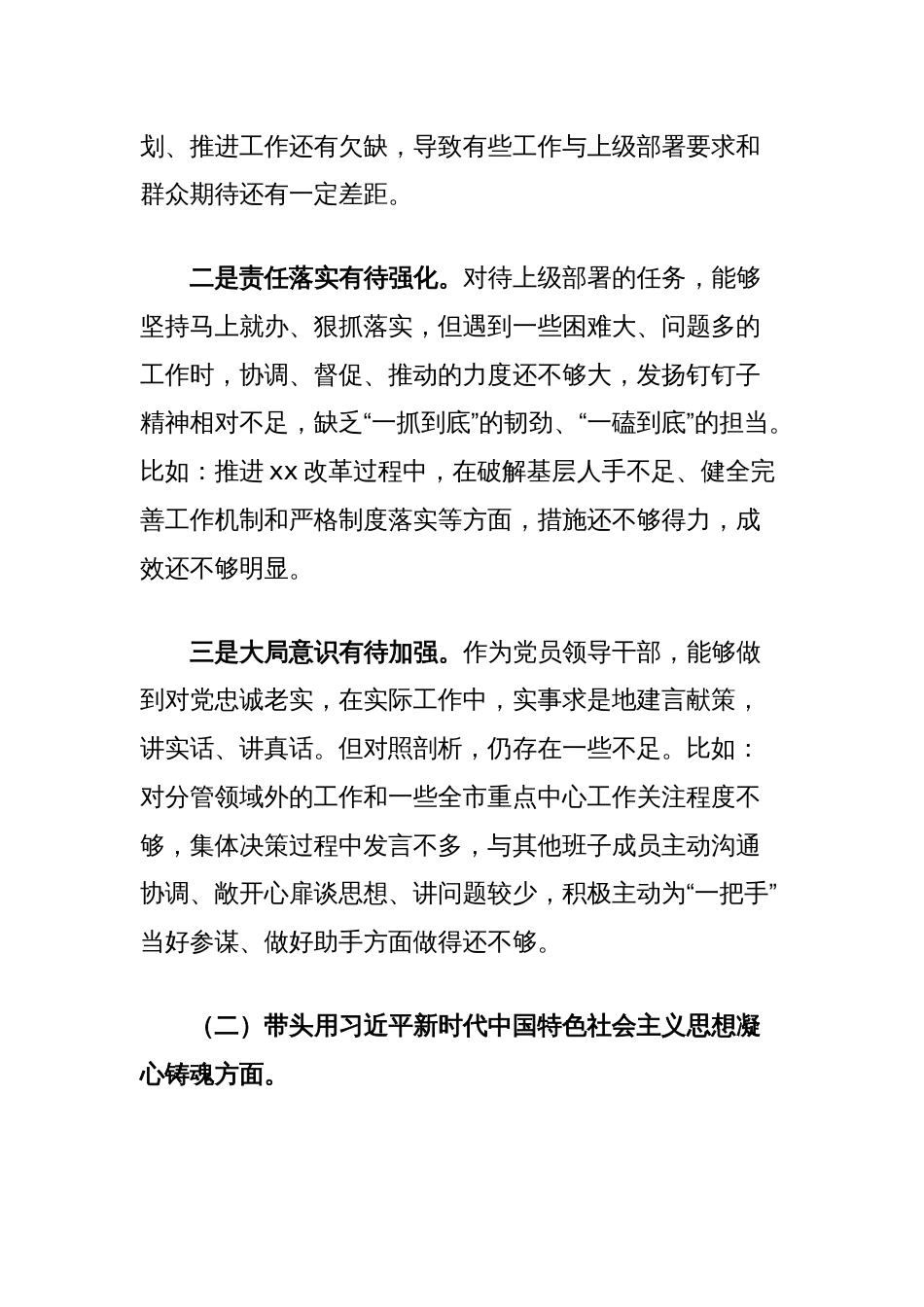 民主生活会对照检查发言材料_第2页